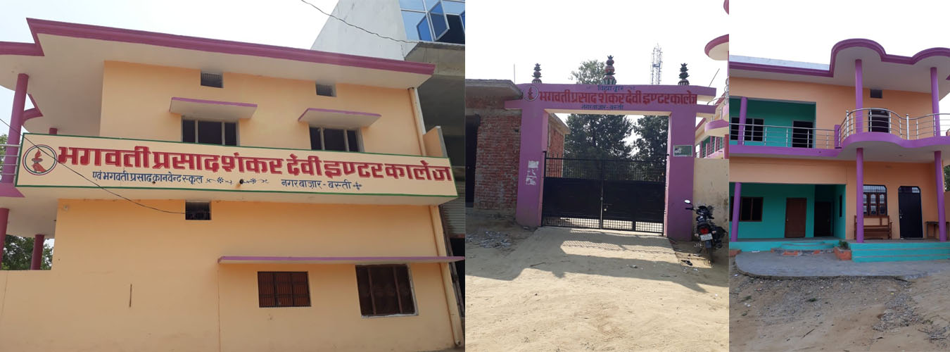 भगवती प्रसाद शंकर देवी इण्टर कॉलेज, नगर बाजार, बस्ती, उत्तर प्रदेश भगवती प्रसाद शंकर देवी इण्टर कॉलेज, नगर बाजार, बस्ती, उत्तर प्रदेश